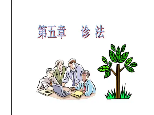 中医望诊课件-PPT