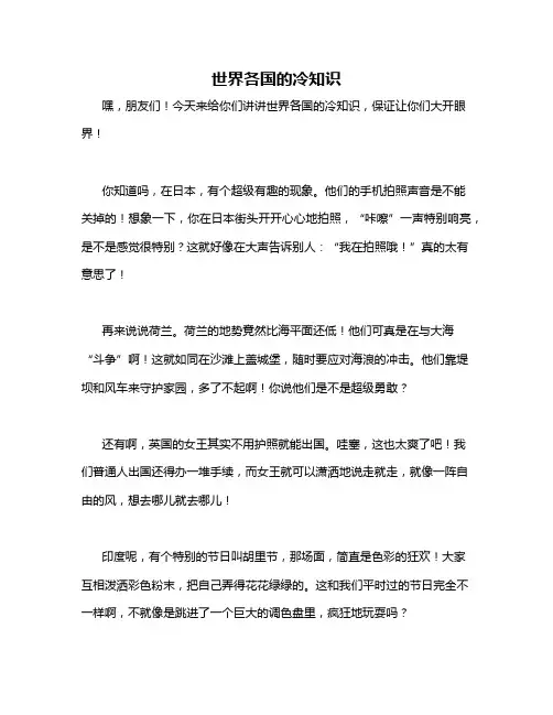世界各国的冷知识