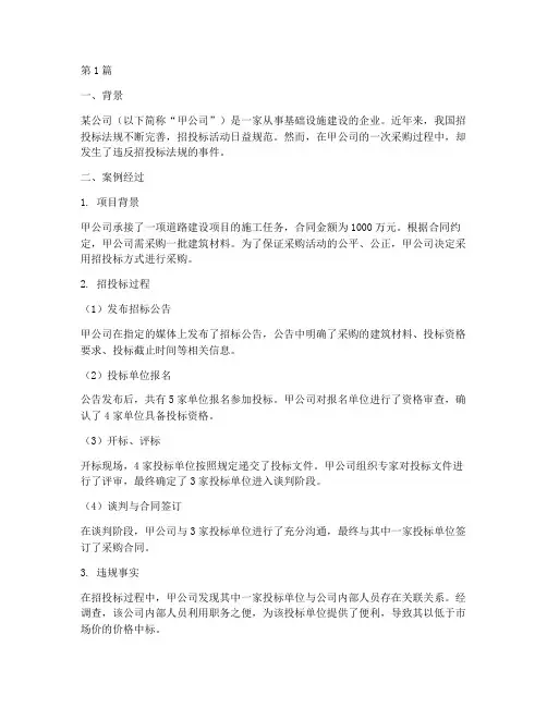 关于采购法律法规的案例(3篇)