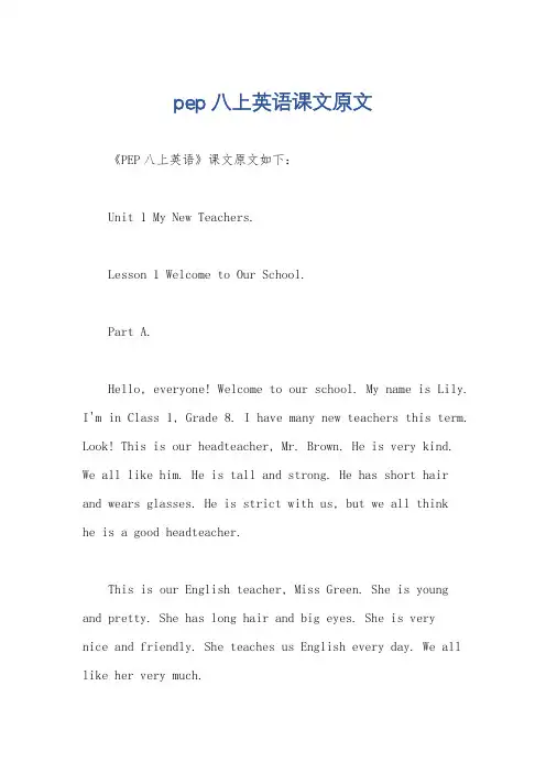 pep八上英语课文原文