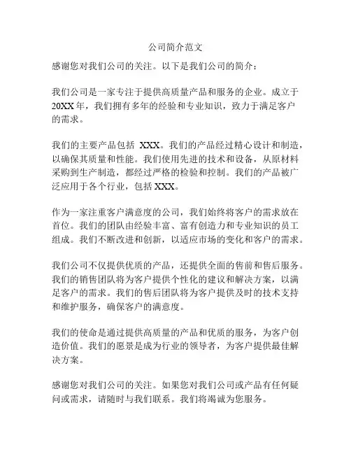 公司简介范文