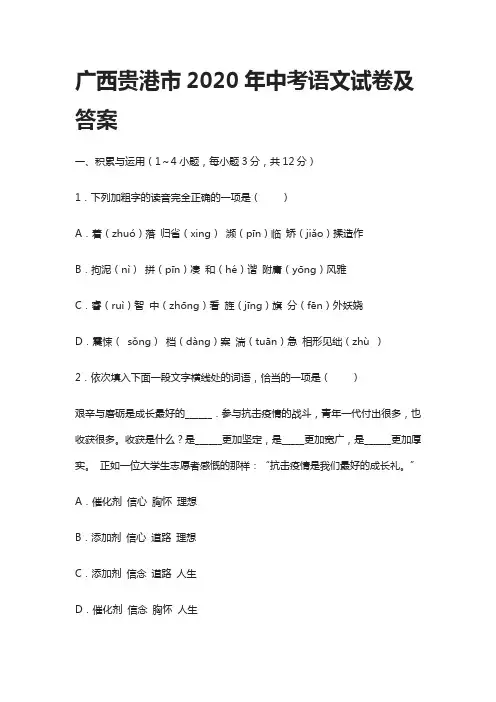 (全)广西贵港市2020年中考语文试卷及答案