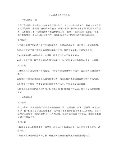 文宣部的个人工作计划