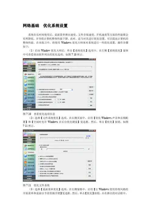 网络基础  优化系统设置