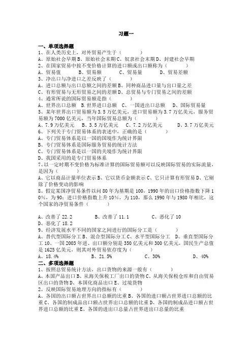 国际贸易五个习题
