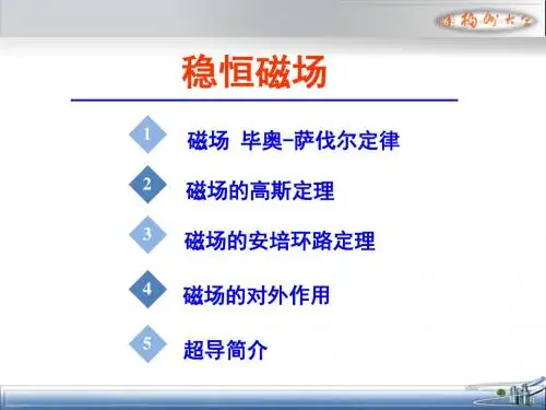 第11章-稳恒磁场