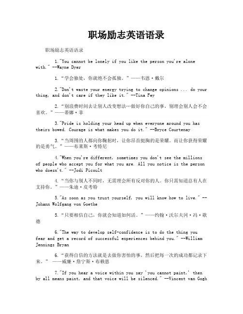职场励志英语语录
