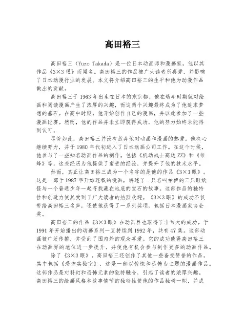 高田裕三 