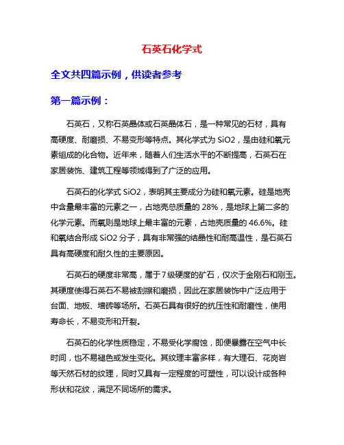 石英石化学式