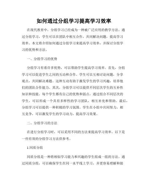 如何通过分组学习提高学习效率