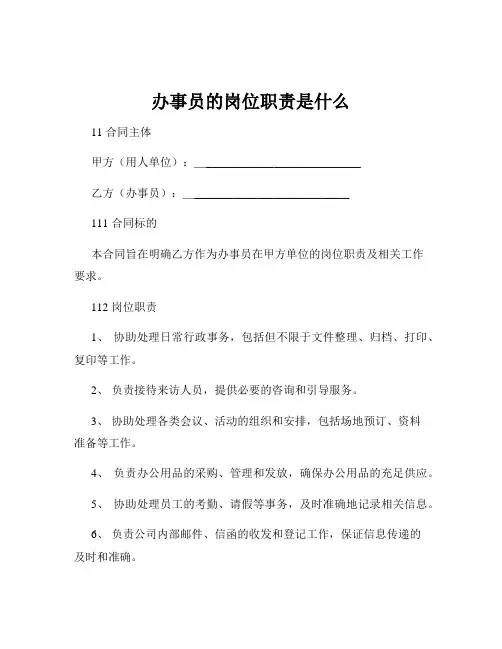 办事员的岗位职责是什么