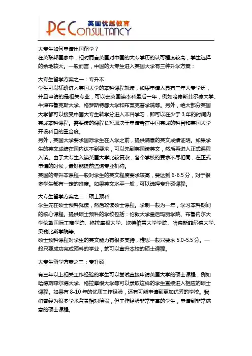 大专生如何申请出国留学？