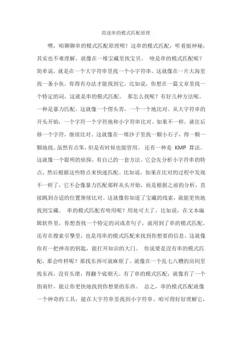 简述串的模式匹配原理
