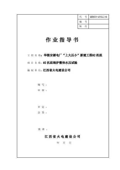 锅炉整体水压试验