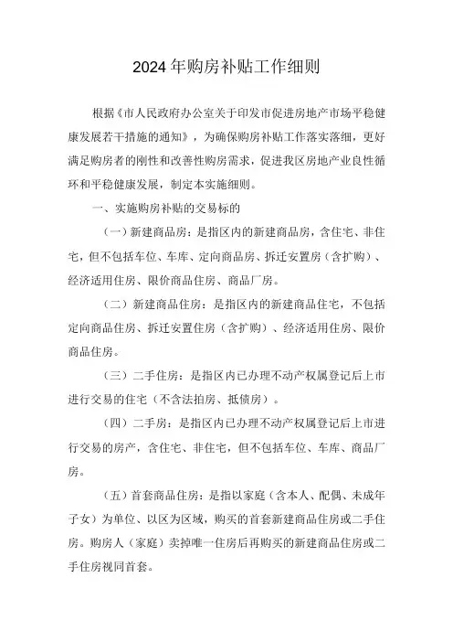 2024年购房补贴工作细则