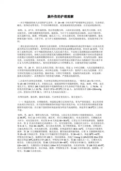 脑外伤的护理观察