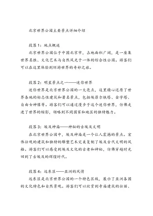 北京世界公园的主要景点及介绍