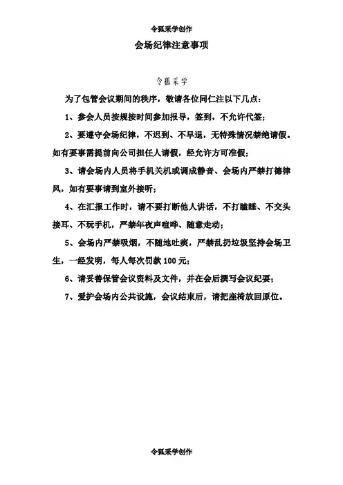 会场纪律注意事项