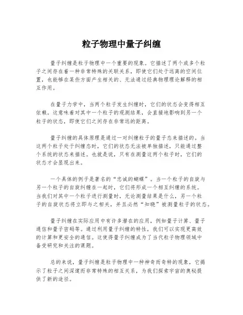 粒子物理中量子纠缠