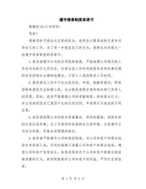 遵守规章制度承诺书