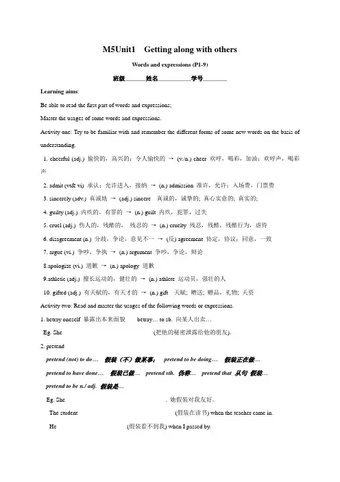 江苏省射阳县第二中学高中英语必修5Unit 1 Getting along with other