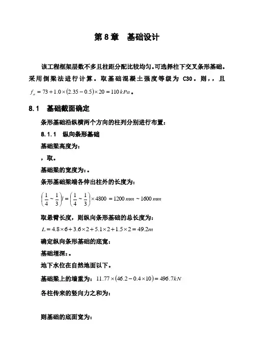 (完整版)土木工程毕业设计计算书8