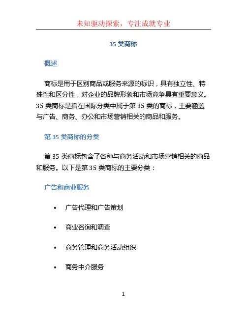 35类商标
