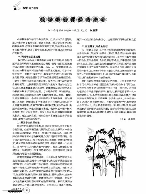 数学本真课堂的思考