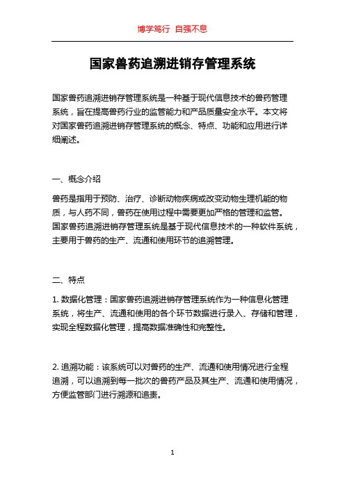 国家兽药追溯进销存管理系统