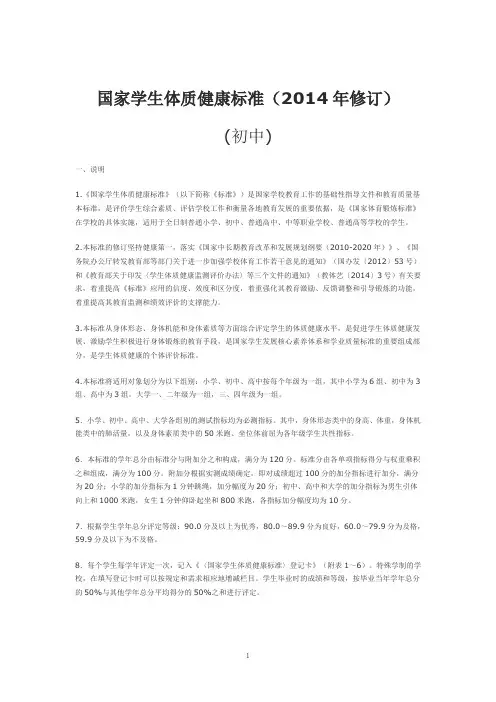 初中《国家学生体质健康标准》(2014年修订)