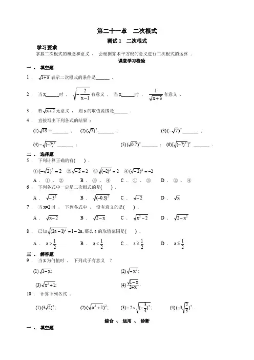 初中数学一对一辅导个性化学习探究诊断_第21章__二次根式