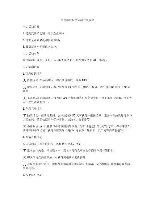 汽油深度促销活动方案策划