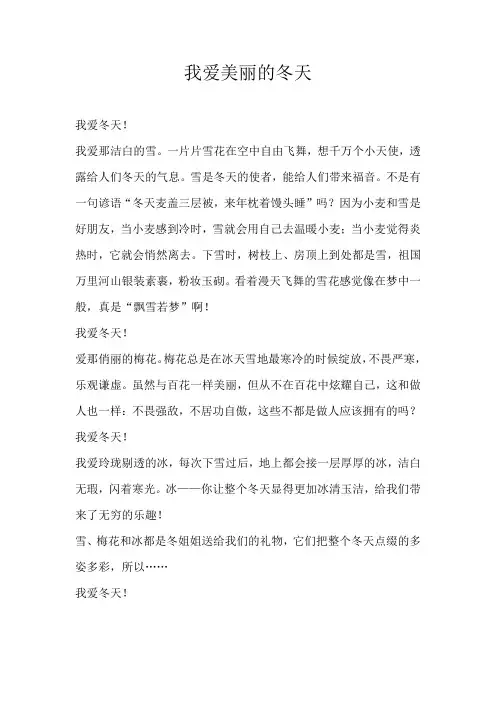 四年级写景我爱美丽的冬天