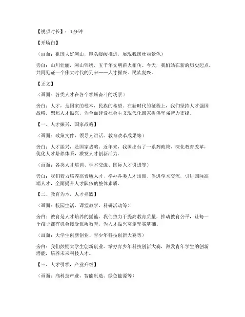 人才振兴宣传短视频文案