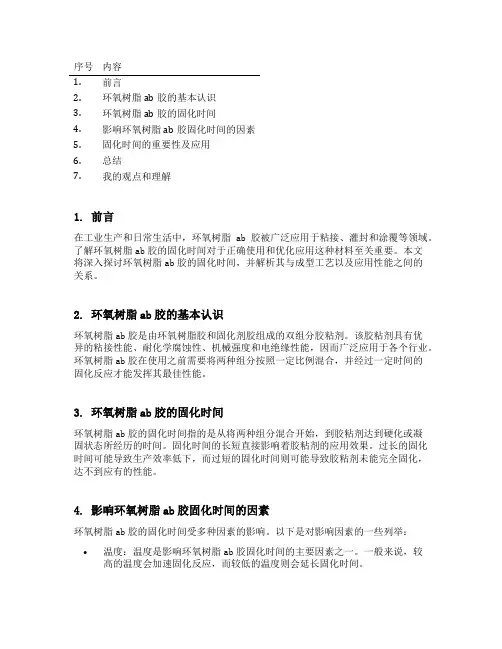 环氧树脂ab胶固化时间解析