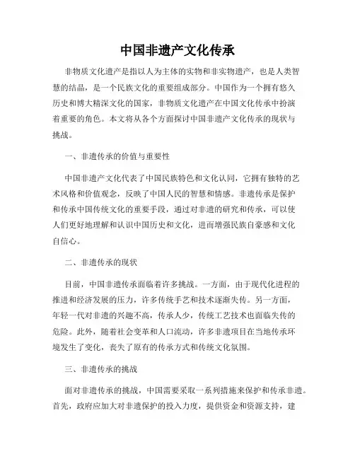 中国非遗产文化传承