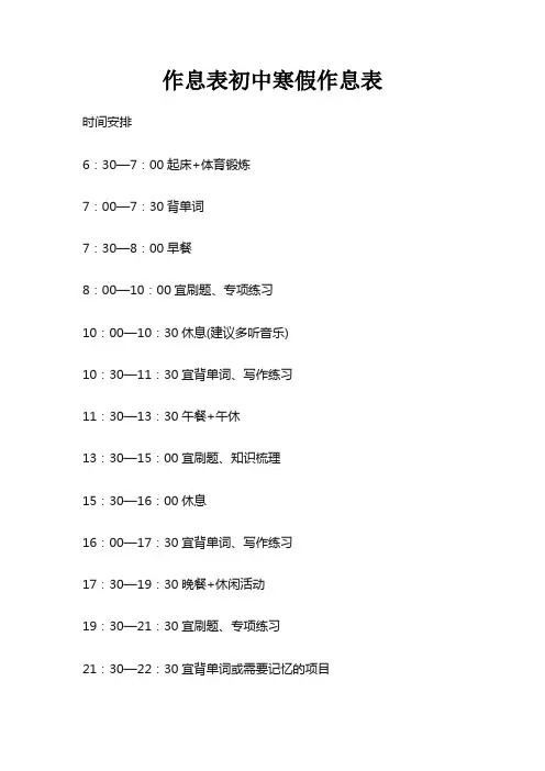 作息表初中寒假作息表