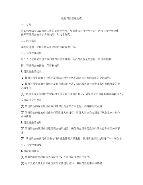 法院罚没管理制度