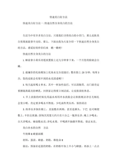 快速美白好方法