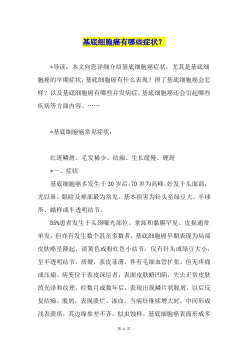 基底细胞癌有哪些症状？