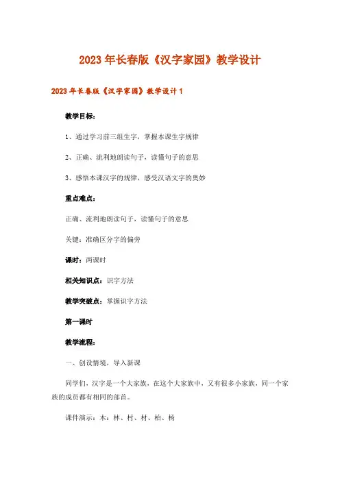 2023年长春版《汉字家园》教学设计