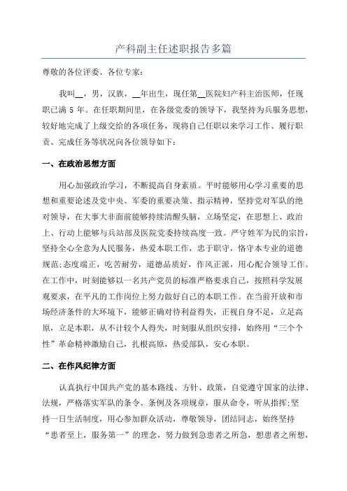 产科副主任述职报告多篇