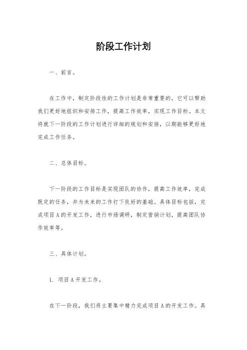 阶段工作计划
