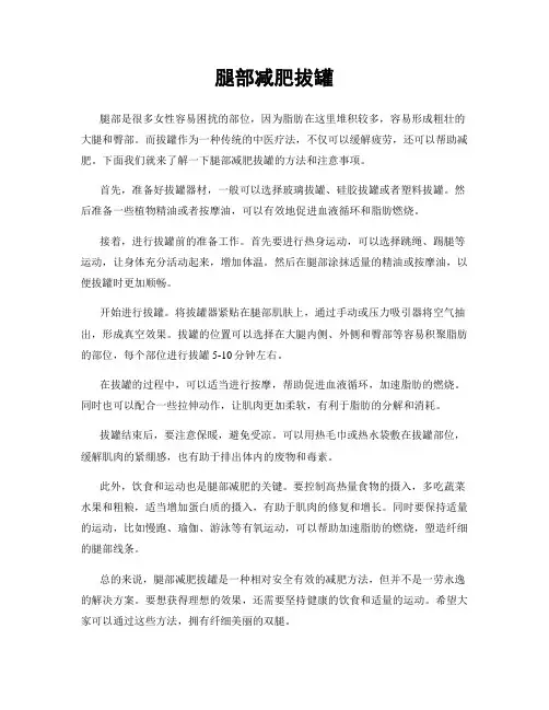 腿部减肥拔罐