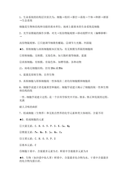 高中生物生命系统的结构知识点