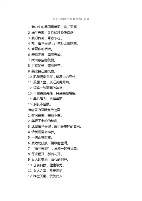 关于有创意的面膜宣传广告词_创意广告词_