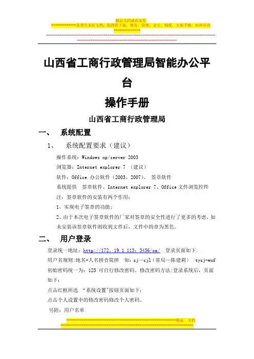 OA系统操作手册