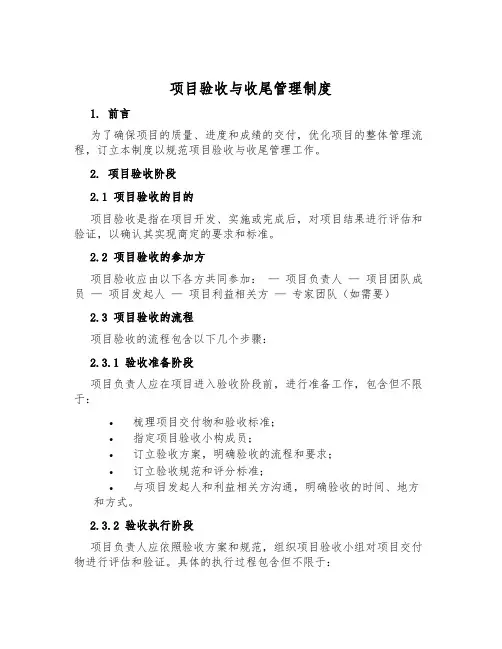 项目验收与收尾管理制度