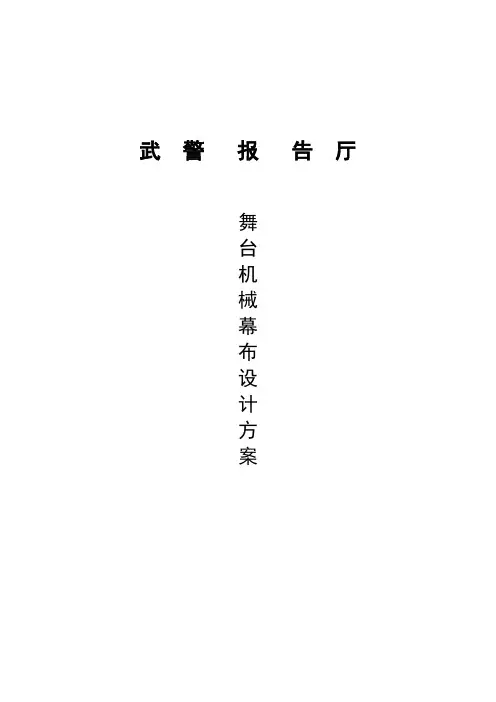 舞台机械方案