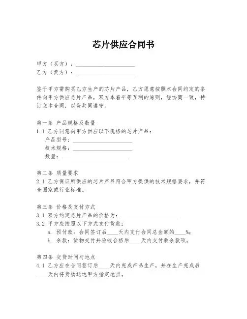 芯片供应合同书